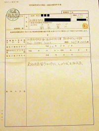 札幌中税務署 特例適用混和申請書 札幌第一号 Authentic Bar STARS 2003